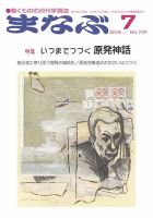 まなぶ 2018年7月号 表紙