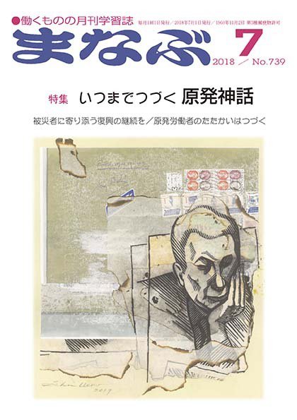 まなぶ 2018年7月号 (発売日2018年07月01日) 表紙