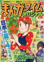 まんがタイムオリジナル 2018年8月号 表紙
