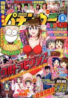 漫画パチンカー 2018年8月号 表紙