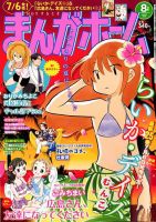 まんがホーム 2018年8月号 表紙