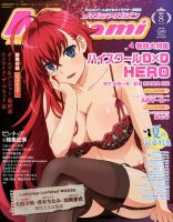 Megami Magazine(メガミマガジン） 2018年8月号 表紙