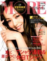 MORE（モア） 2018年8月号 表紙
