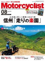 モーターサイクリスト 2018年8月号 表紙