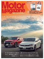 Motor Magazine（モーターマガジン） 2018/08 (発売日2018年06月30日) 表紙