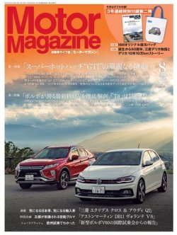 Motor Magazine（モーターマガジン） 2018/08 (発売日2018年06月30日) | 雑誌/電子書籍/定期購読の予約はFujisan