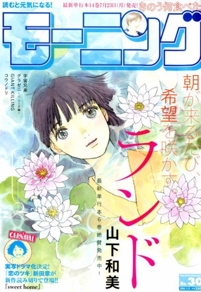 モーニング 2018年7/12号 (発売日2018年06月28日) 表紙