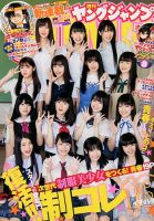 週刊ヤングジャンプ　2020年　12号 週刊ヤングジャンプ 2025年1/8号 (発売日2024年12月12日) | 雑誌