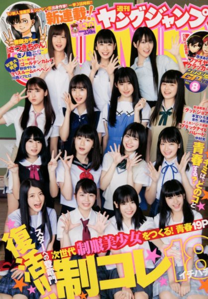 週刊ヤングジャンプ 2018年7/12号 (発売日2018年06月28日) 表紙