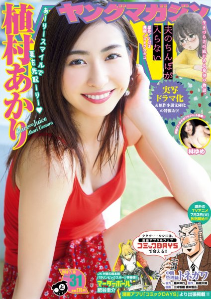 週刊ヤングマガジン 2018年7/16号 (発売日2018年07月02日) 表紙