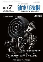 油空圧技術 2018年7月号 表紙
