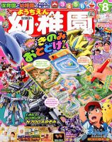幼稚園 8月号 表紙