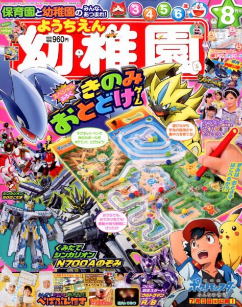 幼稚園 8月号 (発売日2018年06月30日) 表紙