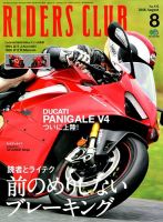 RIDERS CLUB（ライダースクラブ） 2018年8月号 表紙