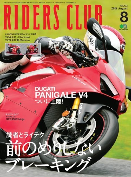 RIDERS CLUB（ライダースクラブ） 2018年8月号 (発売日2018年06月27日) 表紙