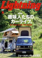 Lightning（ライトニング） 2018年8月号 表紙