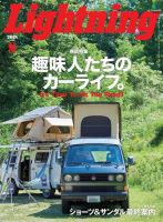 Lightning（ライトニング） 2018年8月号 (発売日2018年06月30日) 表紙