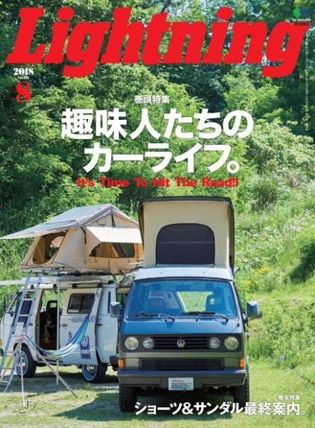 Lightning（ライトニング） 2018年8月号 (発売日2018年06月30日) 表紙