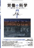 労働の科学 73巻7号 表紙