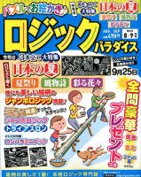 ロジックパラダイス 2018年8月号 表紙