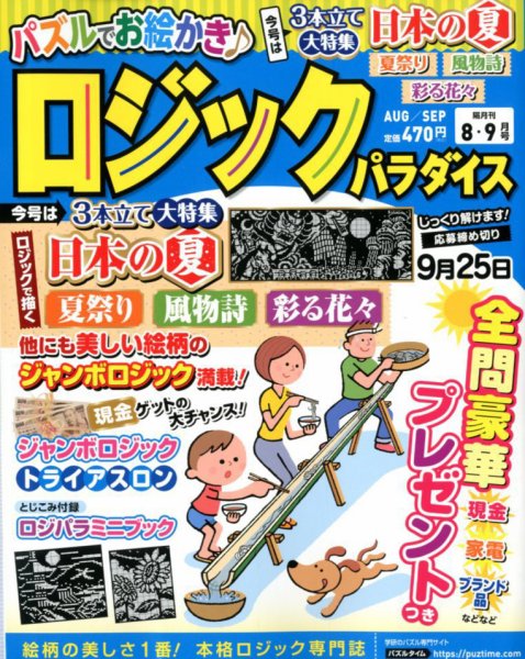 ロジックパラダイス 2018年8月号 (発売日2018年06月27日) 表紙