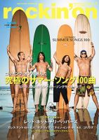 rockin’on（ロッキング・オン） 2018年8月号 表紙