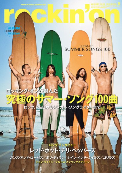 rockin’on（ロッキング・オン） 2018年8月号 (発売日2018年06月30日) 表紙