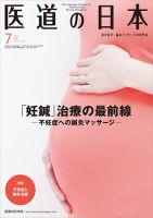 医道の日本 2018年7月号 (発売日2018年07月01日) 表紙