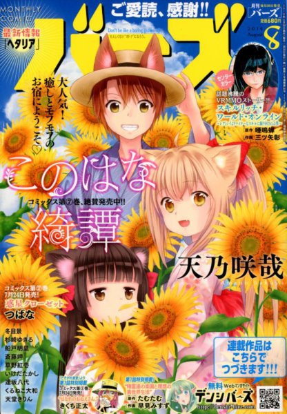 コミック BIRZ (バーズ)  2018年8月号 (発売日2018年06月30日) 表紙