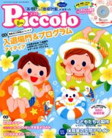 保育雑誌　ピコロ　こどもと 　4・5・6・7月号 保育雑誌 ピコロ こどもと 4・5・6・7月号