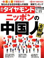 週刊ダイヤモンド（Diamond WEEKLY） 2018年7/7号 表紙
