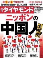 週刊ダイヤモンド（Diamond WEEKLY） 2018年7/7号 (発売日2018年07月02日) 表紙