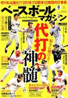 ベースボールマガジンのバックナンバー 3ページ目 15件表示 雑誌 電子書籍 定期購読の予約はfujisan