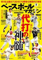 ベースボールマガジン 2018年8月号 (発売日2018年07月02日) 表紙