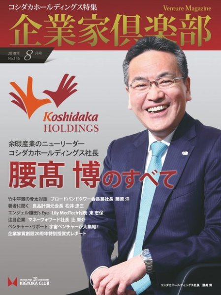企業家倶楽部 2018年8月号 (発売日2018年06月27日) 表紙
