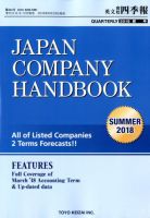 英文会社四季報 2018年7月号 表紙
