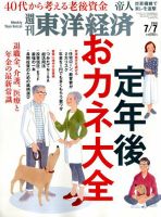 週刊東洋経済 2018年7/7号 表紙