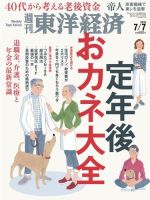 週刊東洋経済のバックナンバー 12ページ目 15件表示 雑誌 電子書籍 定期購読の予約はfujisan