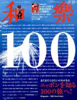 和樂(和楽)のバックナンバー (3ページ目 15件表示) | 雑誌/電子書籍