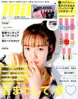 mini（ミニ） 2018年8月号 表紙