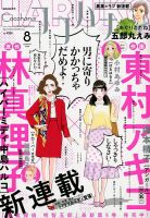 CoCohana（ココハナ） 2018年8月号 表紙