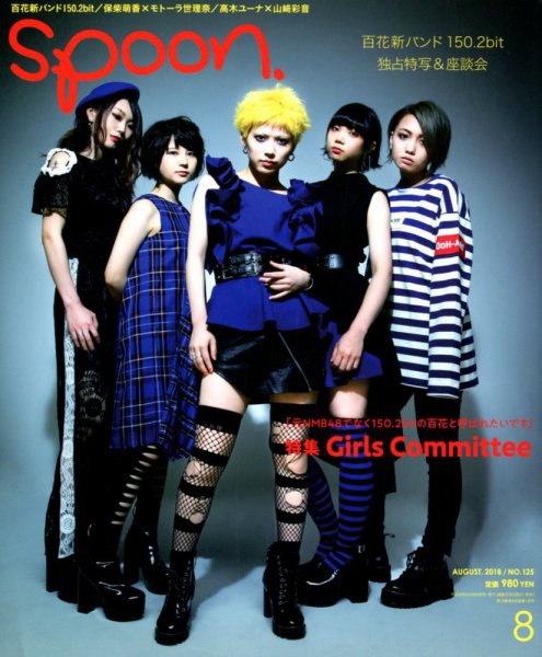 Spoon（スプーン） 2018年8月号 (発売日2018年06月28日) 表紙