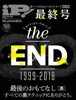 iP !（アイピー） 2018年8月号 (発売日2018年06月29日) 表紙