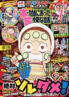 本当にあった愉快な話 2018年8月号 表紙