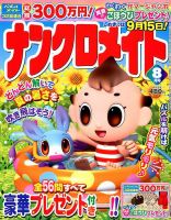 ナンクロメイト 2018年8月号 表紙
