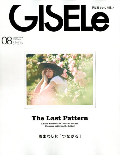 □激安で販売□ GISELe 6冊 VERY1月号 まとめ売り 本・音楽・ゲーム
