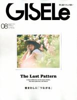 GISELe（ジゼル） 2018年8月号 表紙