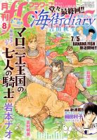 月刊flowers(フラワーズ) 2018年8月号 表紙
