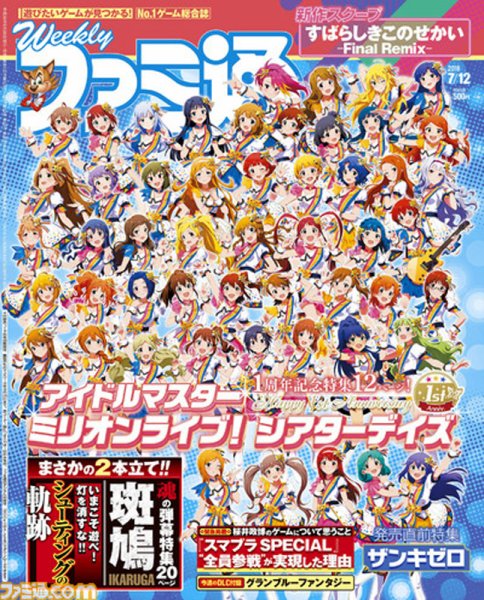 週刊ファミ通 2018年7/12号 (発売日2018年06月28日) 表紙