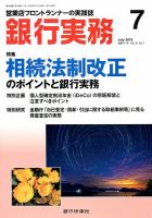 銀行実務 2018年7月号 表紙